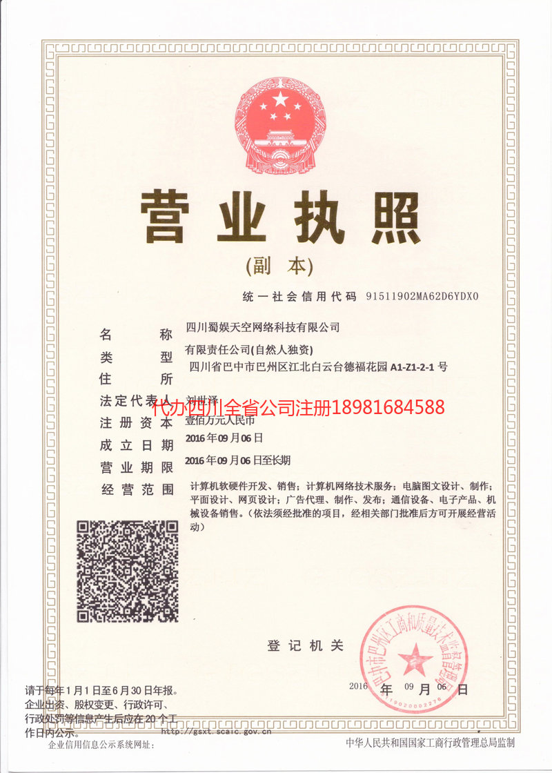 赤水赤水蜀娱天空网络科技有限公司