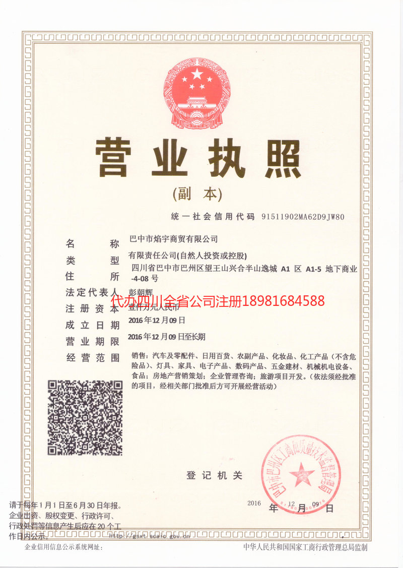 赤水赤水焰宇商贸有限公司