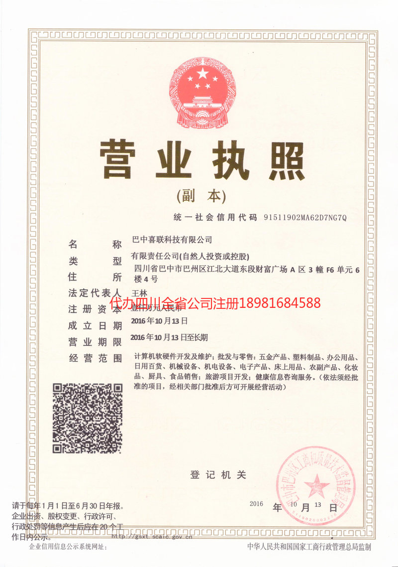 赤水赤水喜联科技有限公司