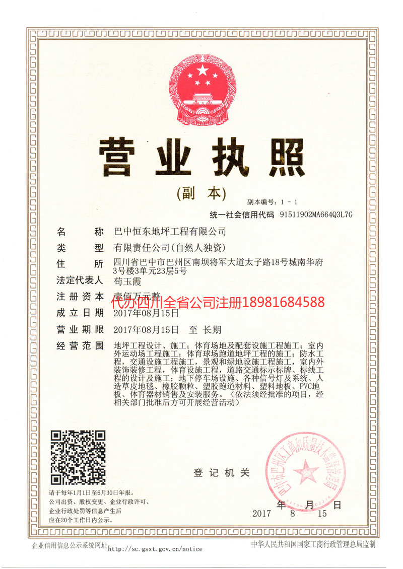 赤水赤水恒东地坪工程有限公司