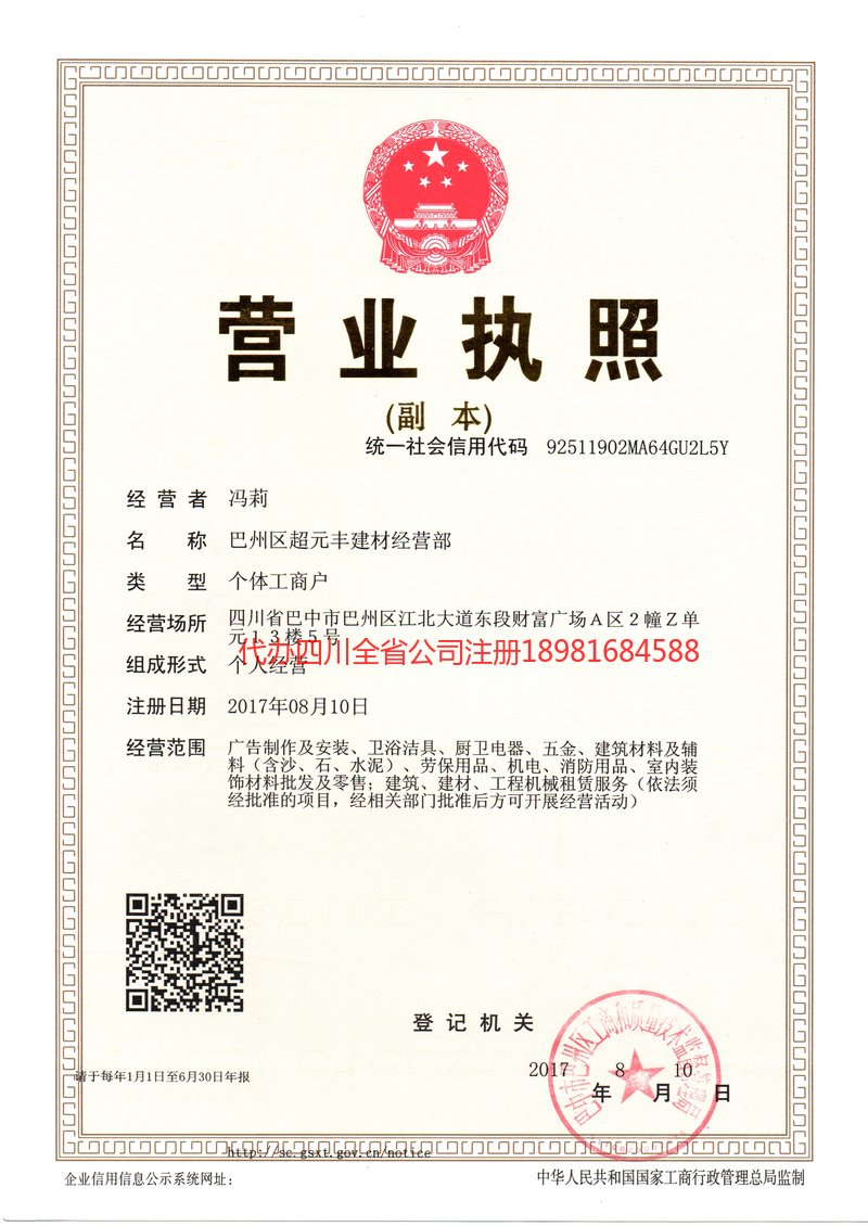 赤水赤水超元丰建材经营部