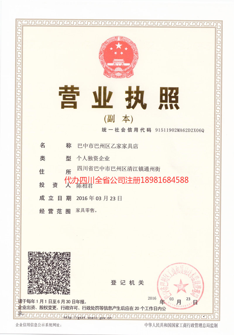 赤水赤水乙家家具店