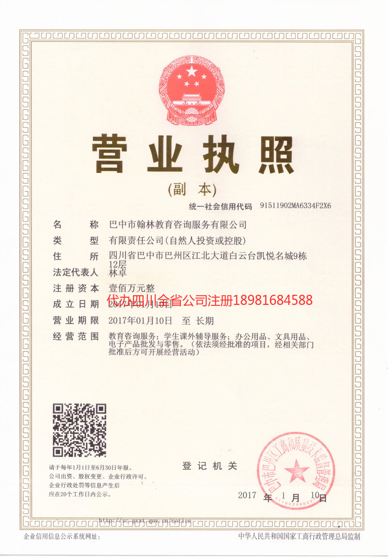 赤水赤水翰林教育咨询服务有限公司