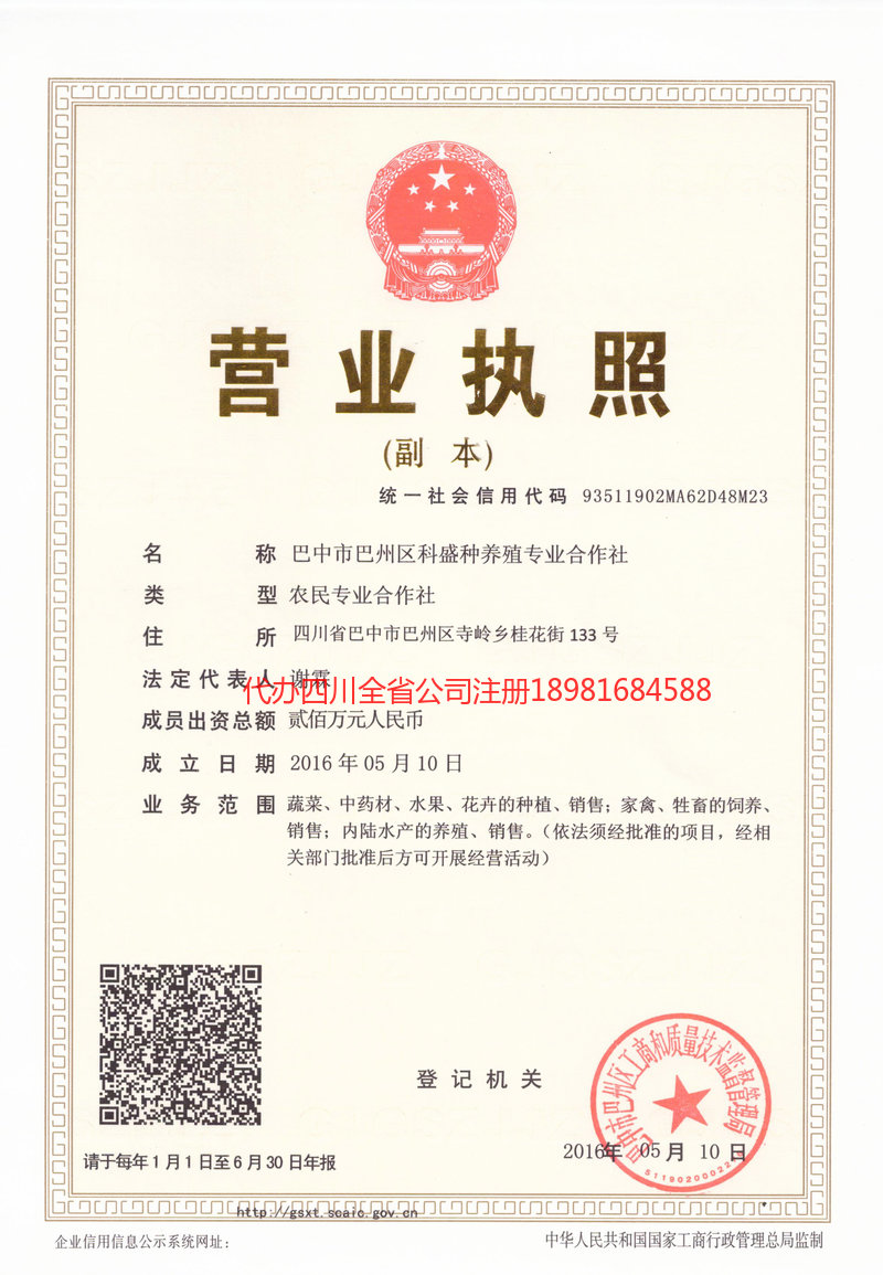 赤水赤水科盛种养殖专业合作社