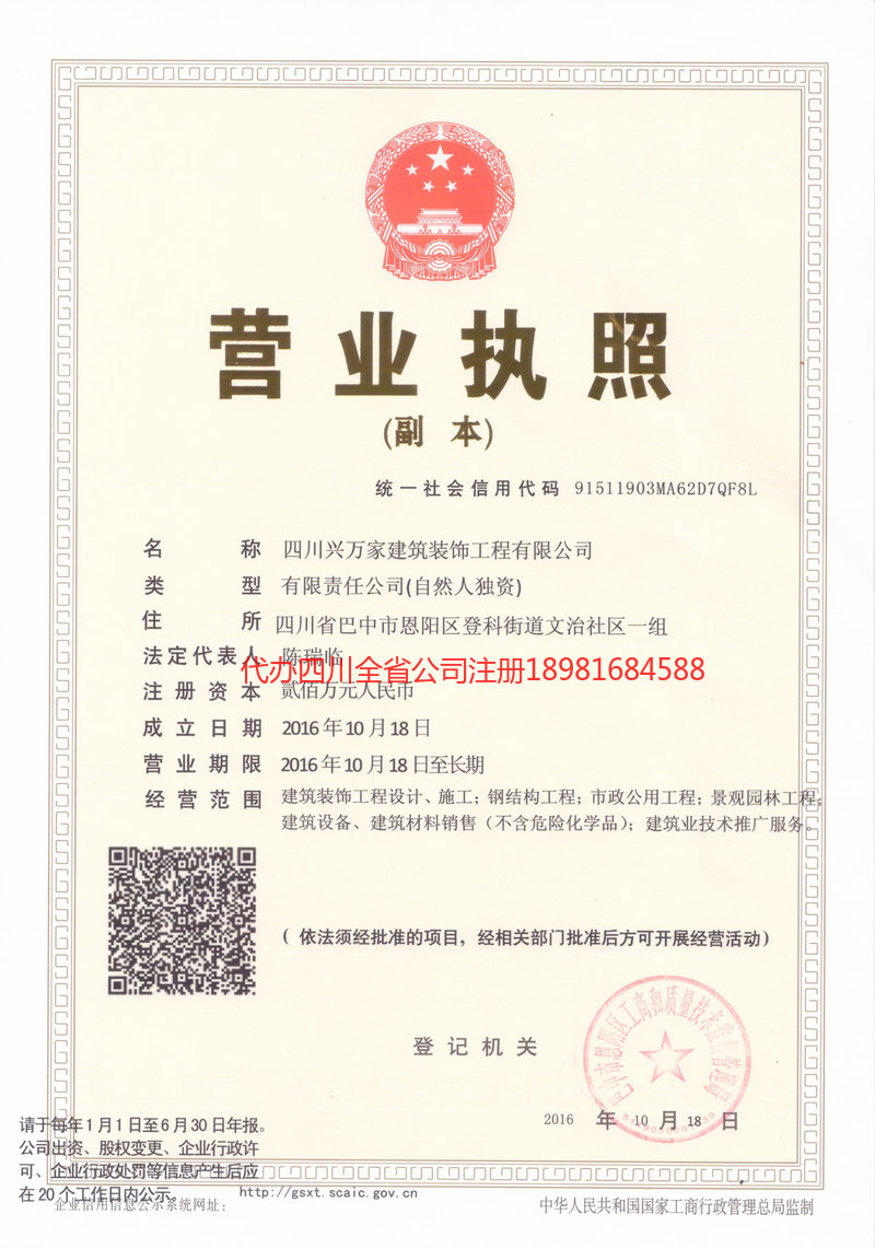 赤水赤水兴万家建筑装饰工程有限公司