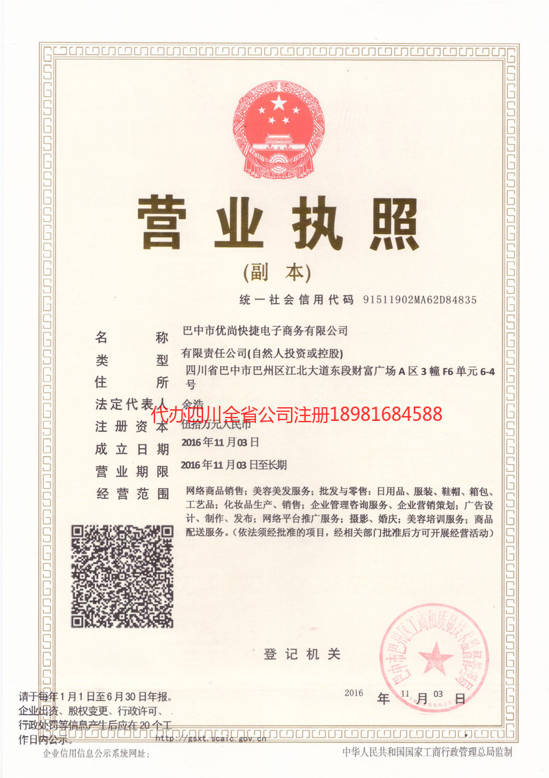 赤水赤水忧尚快捷电子商务有限公司