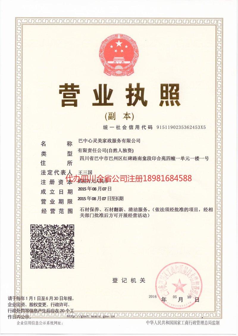 赤水赤水心灵美家政服务有限公司