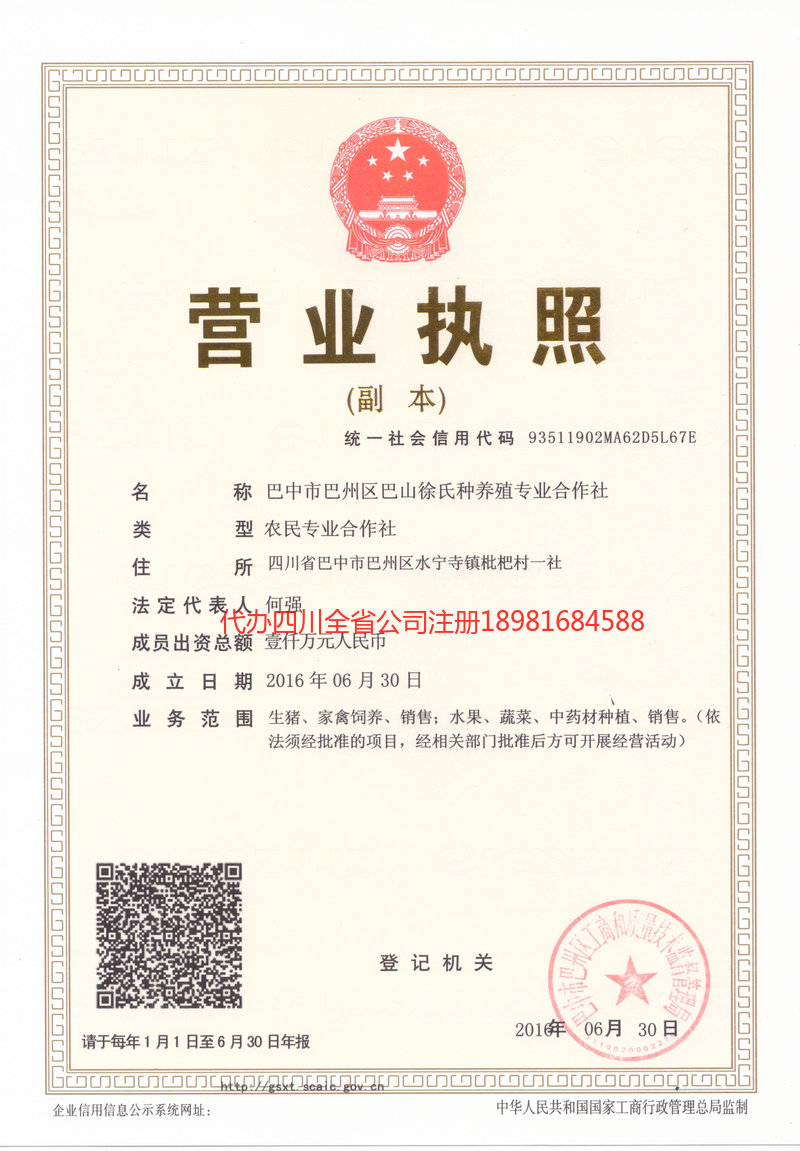 赤水赤水巴山徐氏种养殖专业合作社