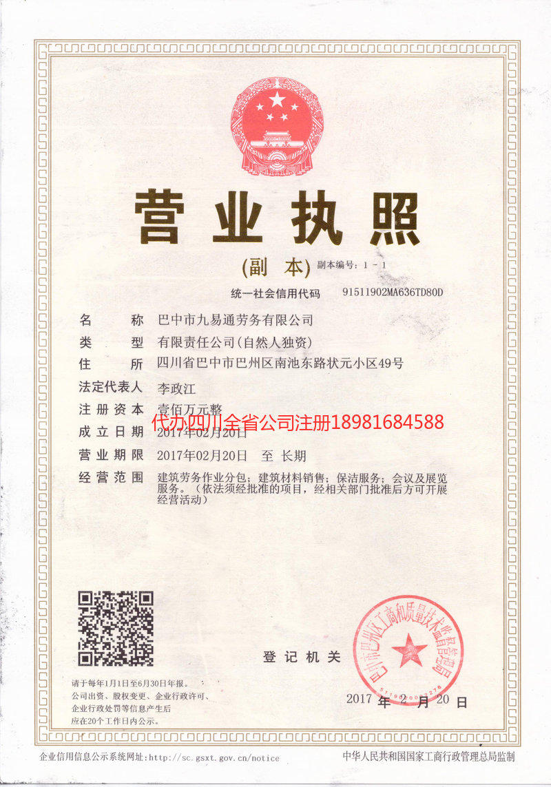 赤水赤水九易通劳务有限公司