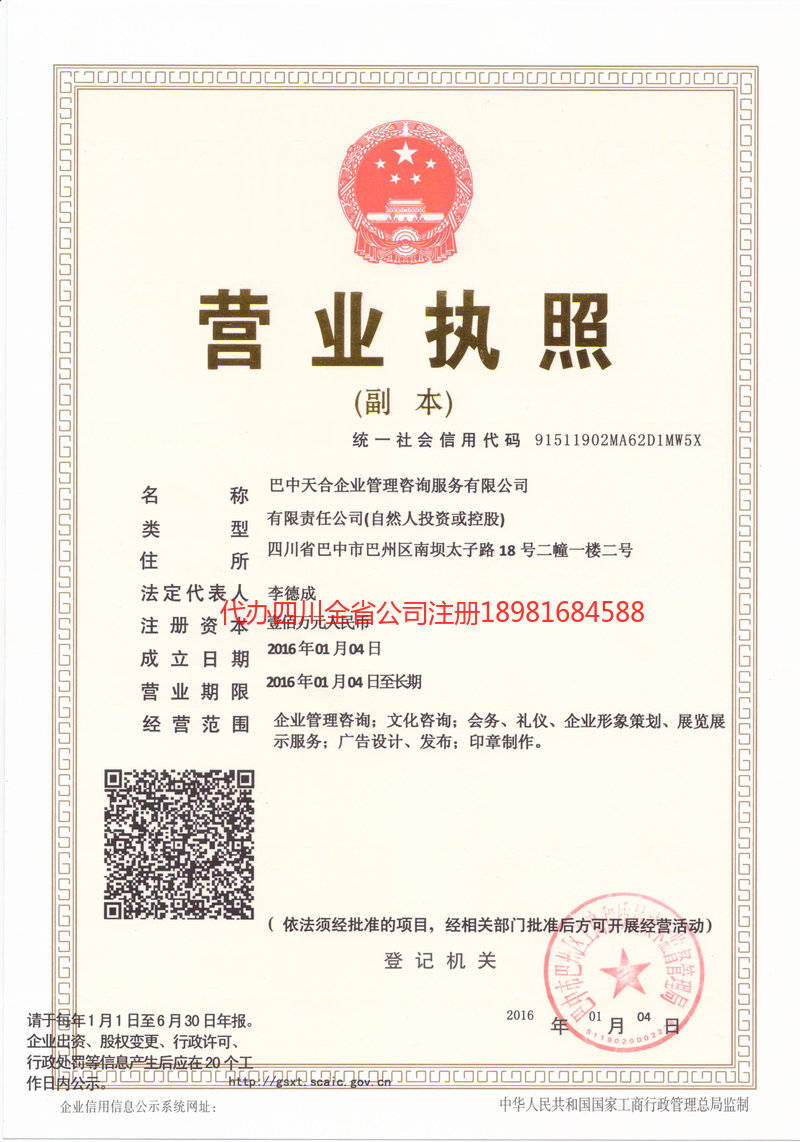 赤水赤水天合企业管理咨询服务有限公司