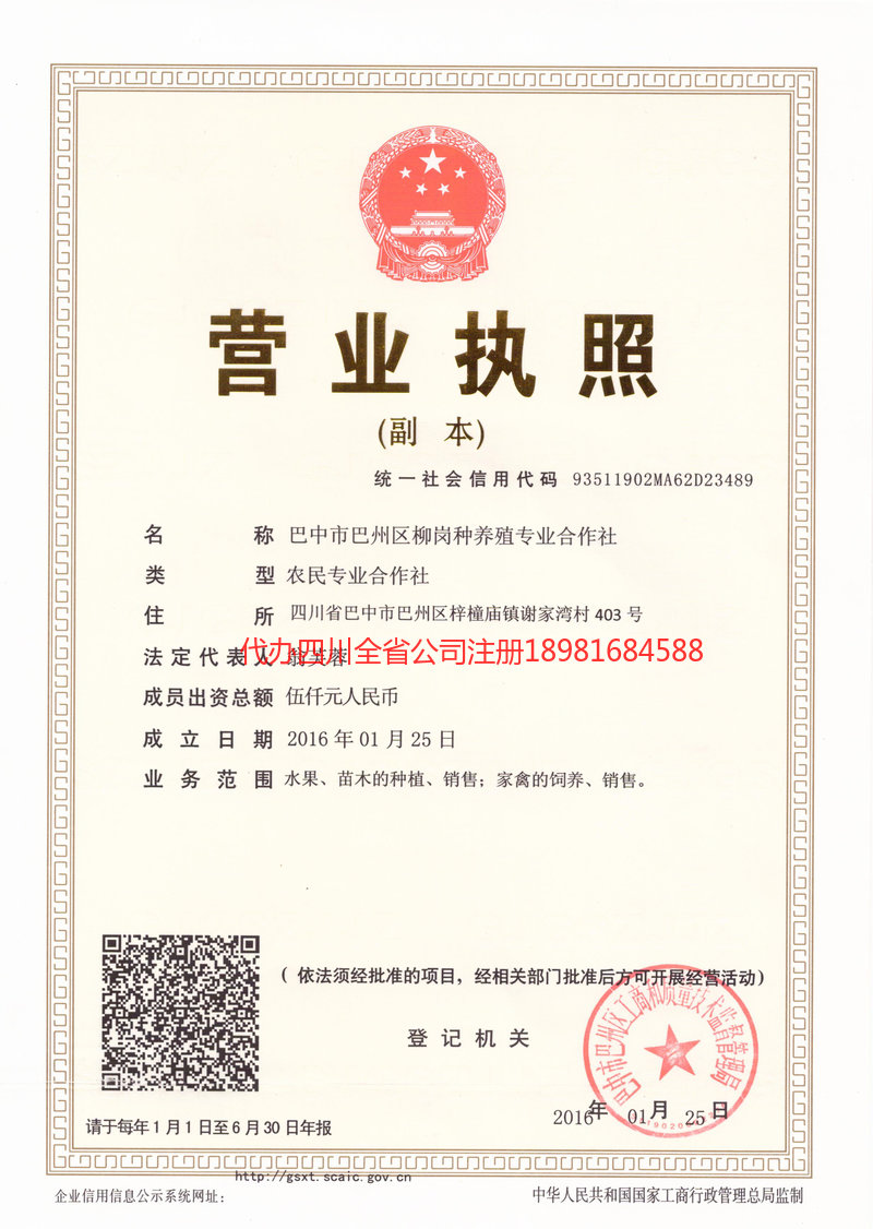 赤水赤水柳岗种养殖专业合作社