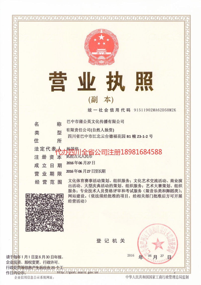 赤水赤水蒲公英文化传播有限公司