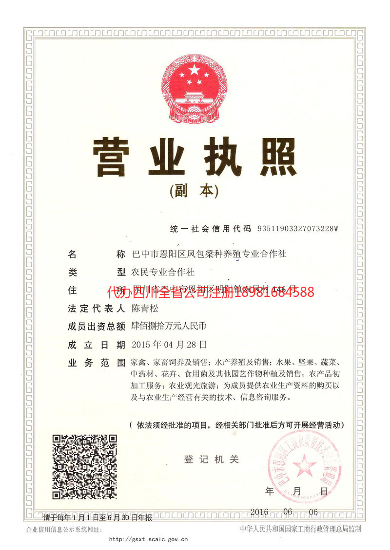 赤水赤水凤包梁种养殖专业合作社