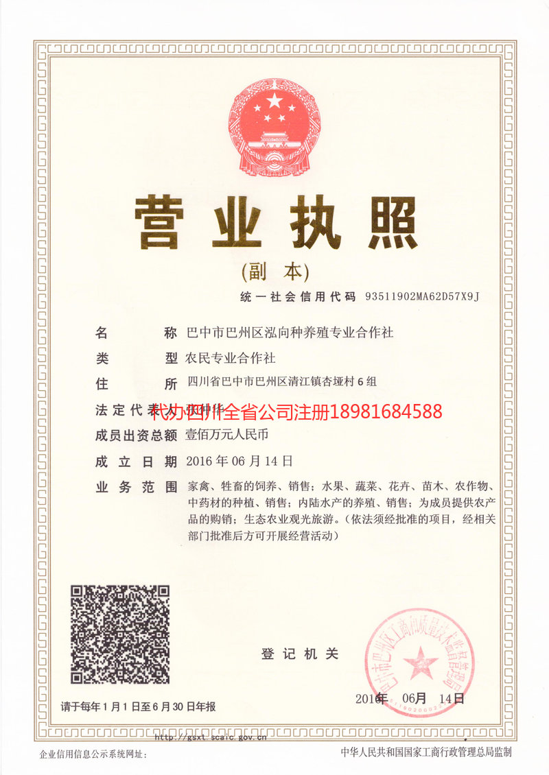 赤水赤水泓向种养殖专业合作社