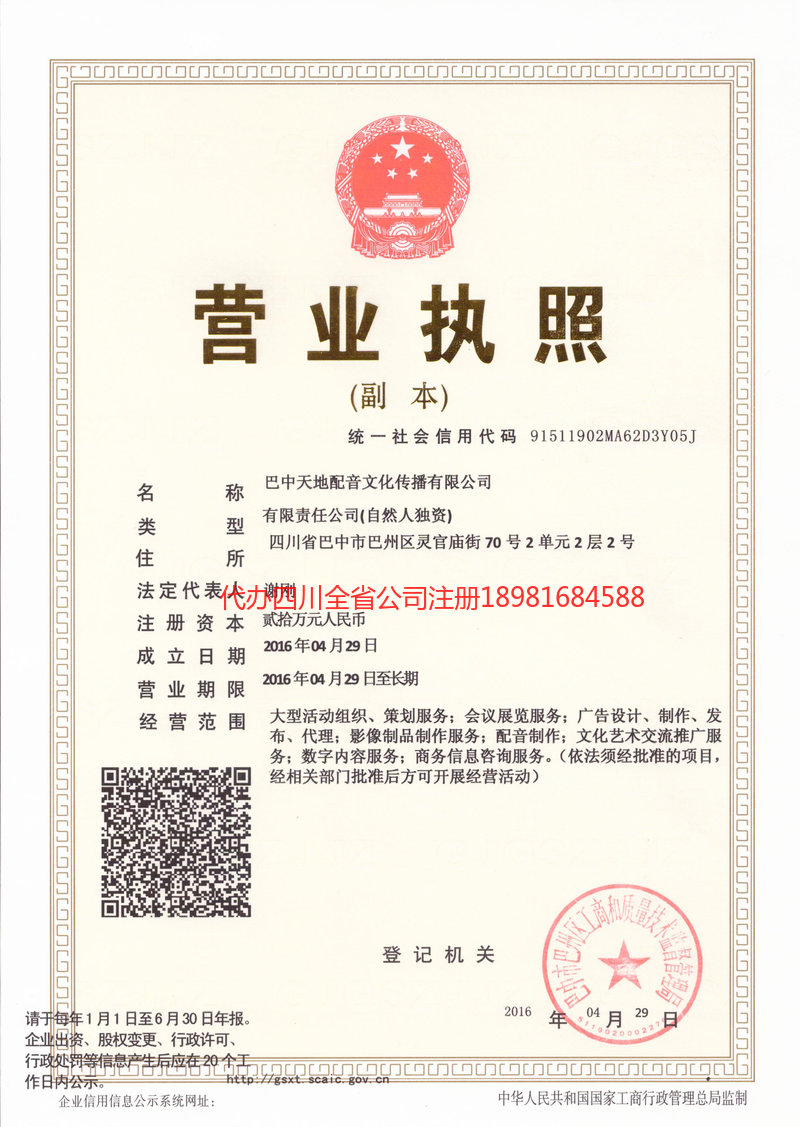 赤水赤水天地配音文化传播有限公司