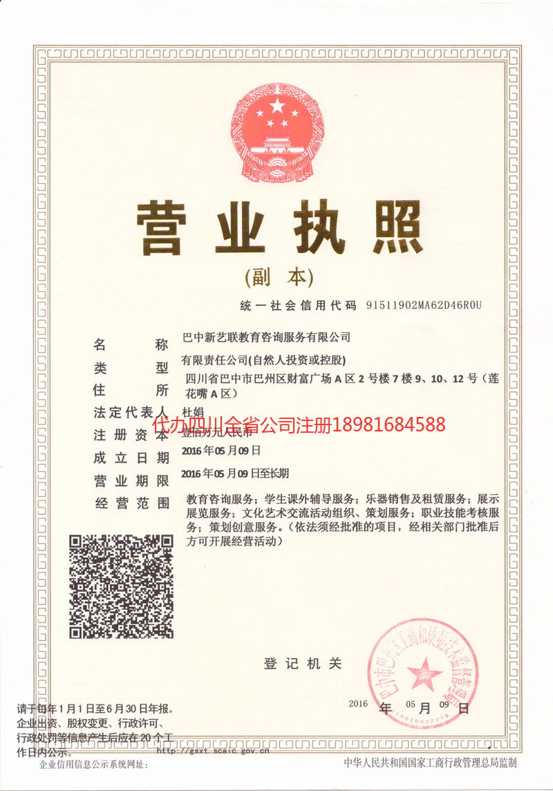 赤水赤水新亿联教育咨询服务有限公司